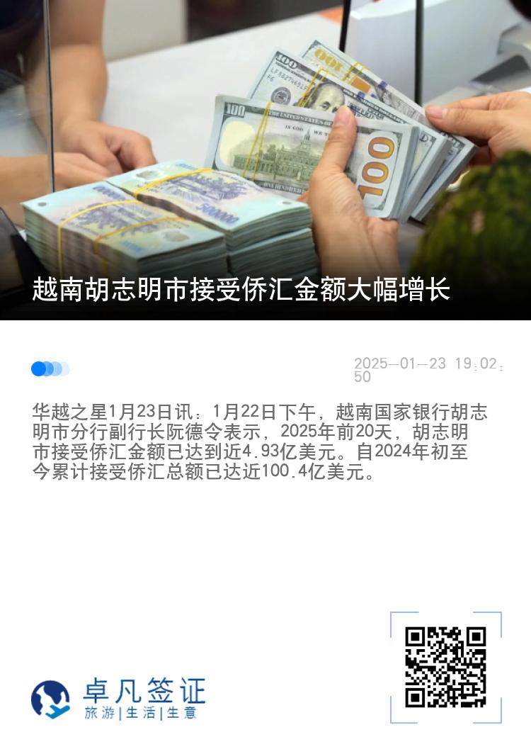 越南胡志明市接受侨汇金额大幅增长