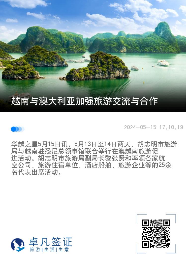 越南与澳大利亚加强旅游交流与合作