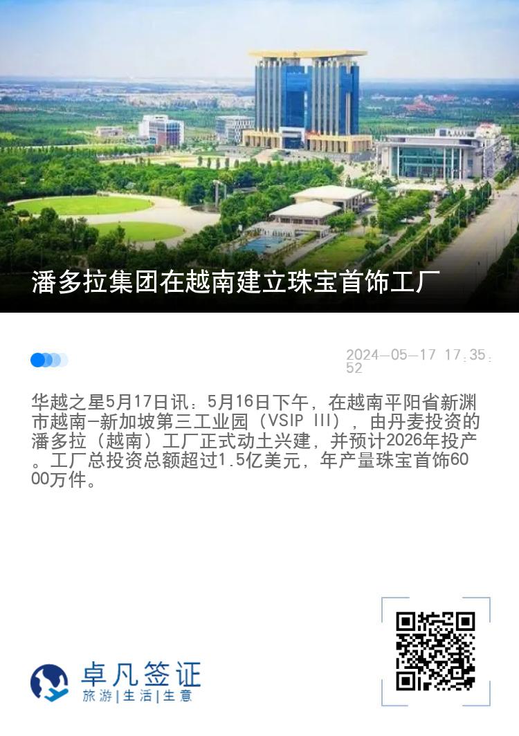 潘多拉集团在越南建立珠宝首饰工厂