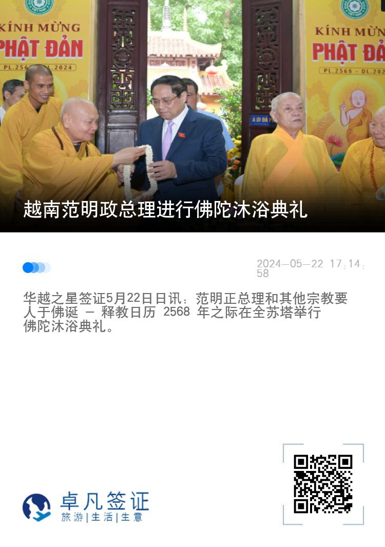 越南范明政总理进行佛陀沐浴典礼