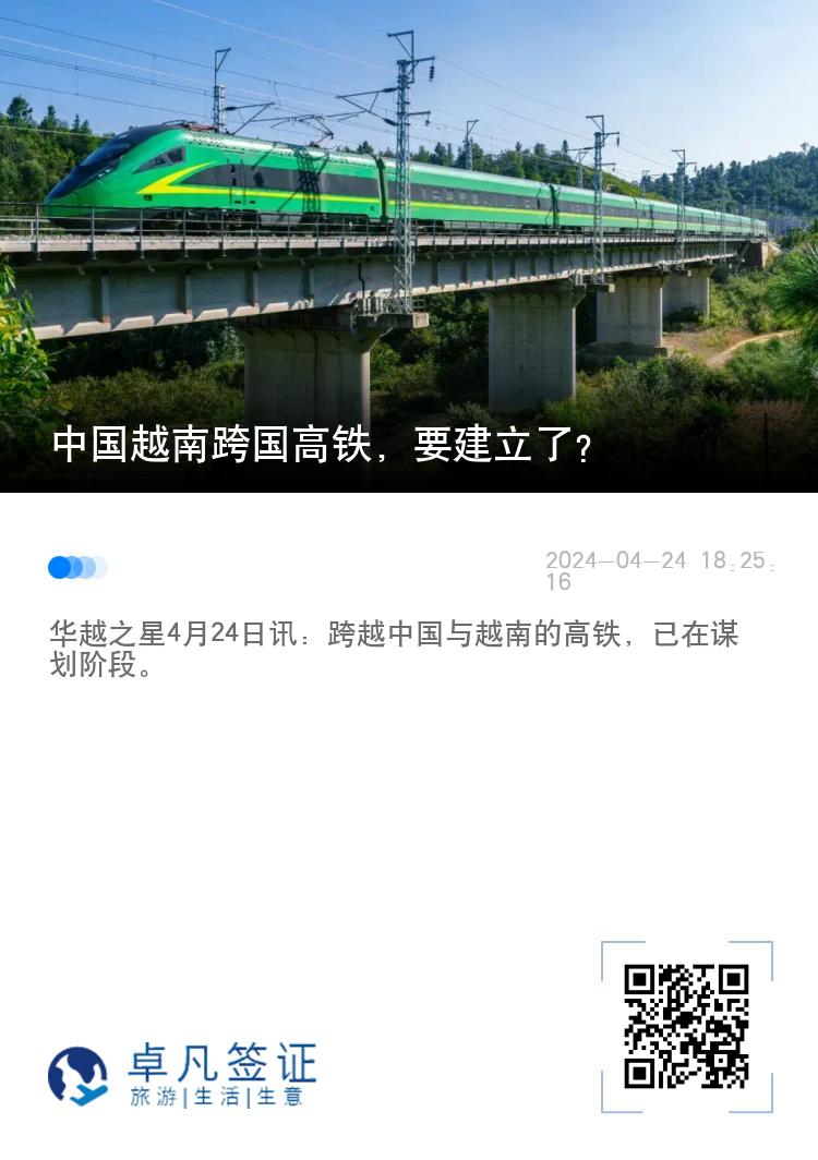 中国越南跨国高铁，要建立了？