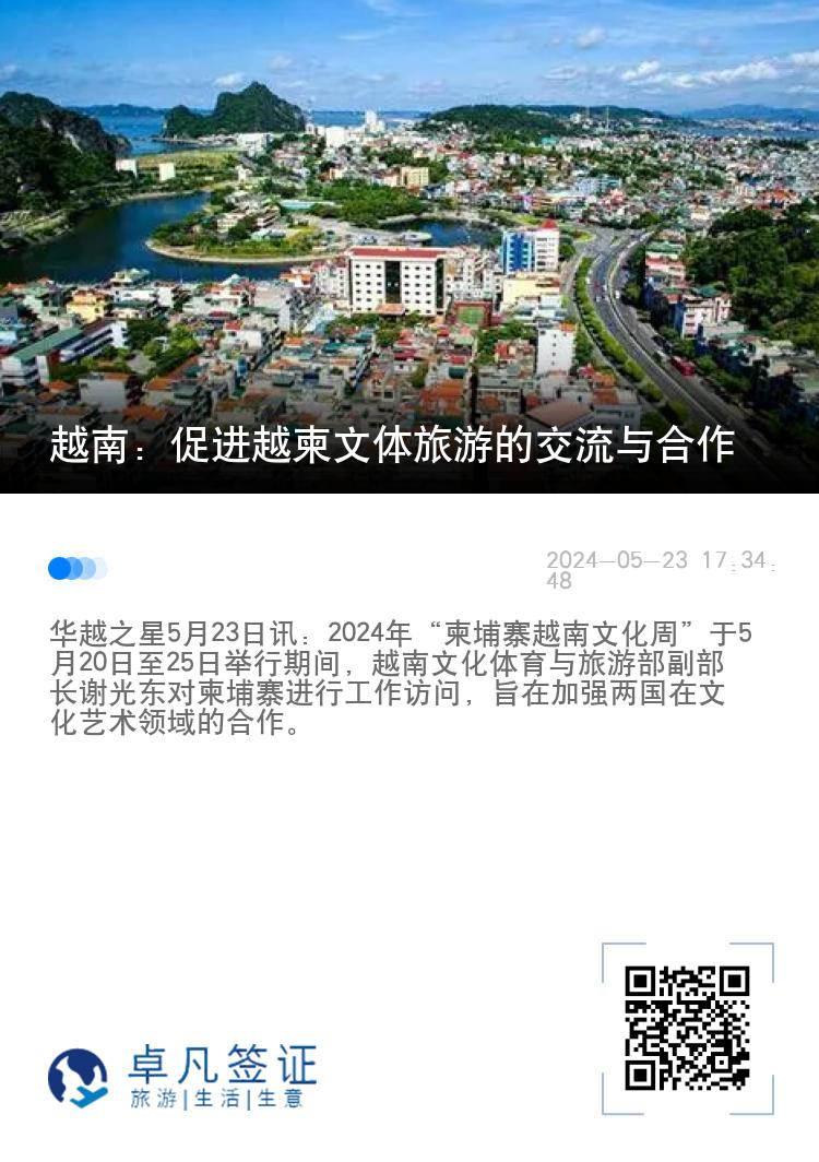 越南：促进越柬文体旅游的交流与合作