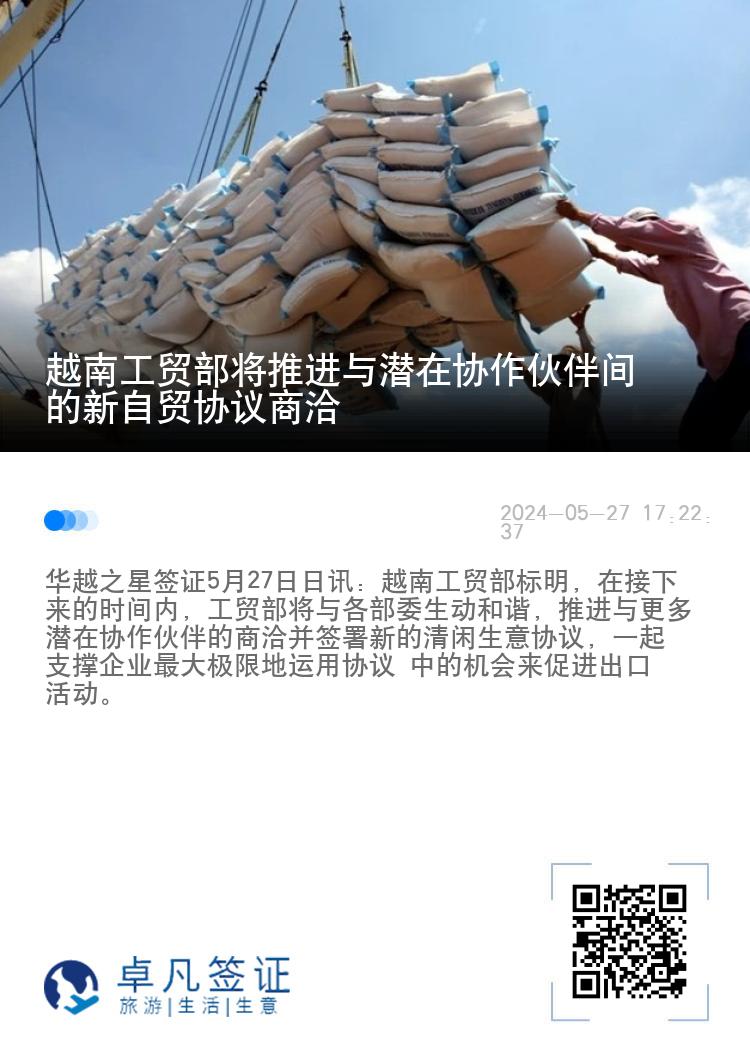 越南工贸部将推进与潜在协作伙伴间的新自贸协议商洽