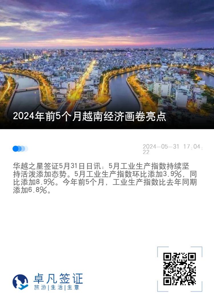 2024年前5个月越南经济画卷亮点